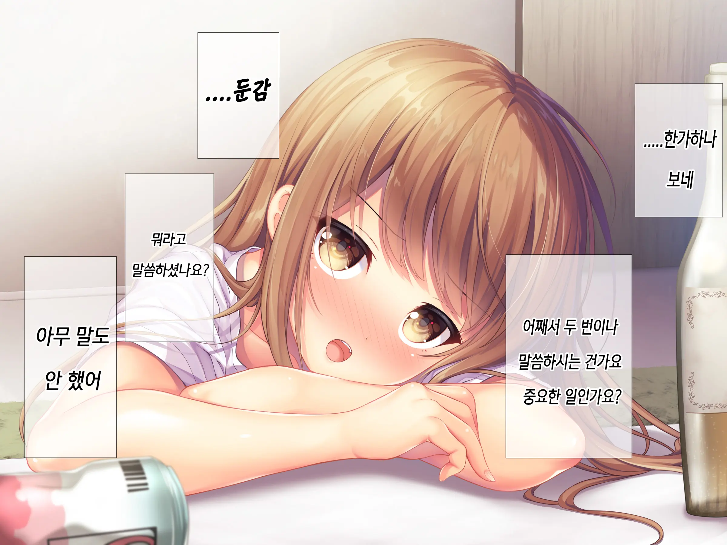 Horoyoi Kanojo | 호로요이 그녀